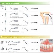 Насадки эндоретроградные и для реставрации зубов