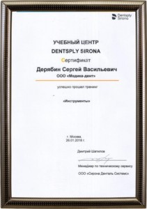 Сертификат о прохождении тренинга "Инструменты", Dentsply Sirona