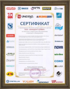 Сертификат о прохождении обучения по монтажу и сервисному обслуживанию медицинской техники